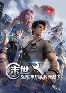 苍岚纪 动漫全集在线观看